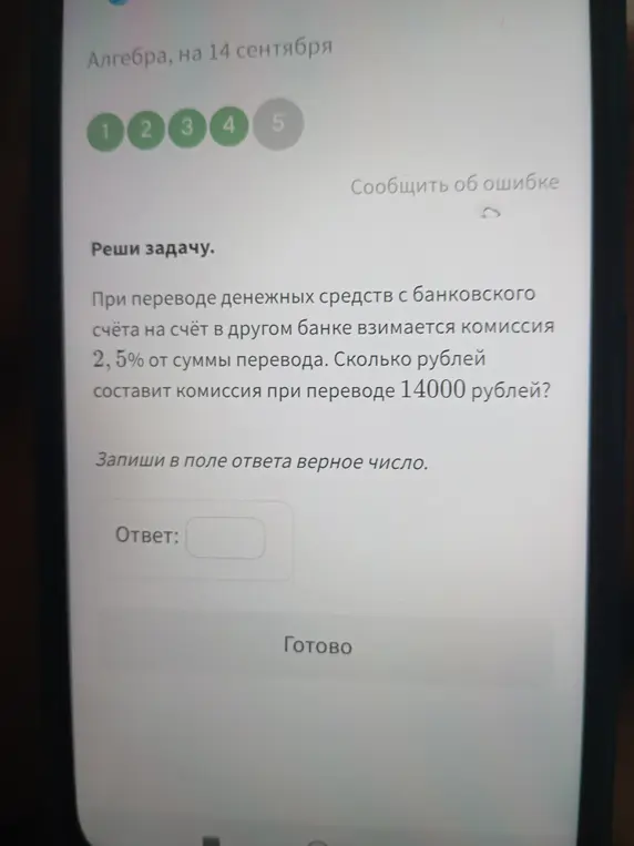 Как рассчитать комиссию в размере 2,5% от суммы перевода 14000 рублей?