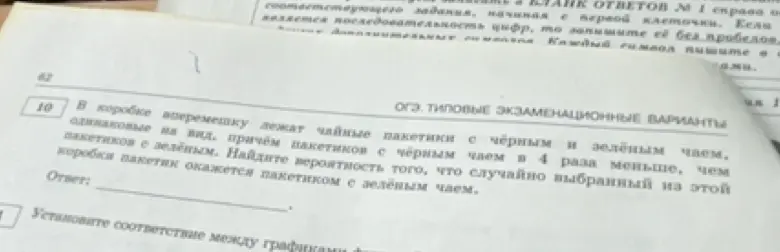Найди вероятность того, что случайно выбранный из коробки пакетик окажется пакетиком с зелёным чаем, если пакетиков с чёрным чаем в 4 раза меньше, чем пакетиков с зелёным.
