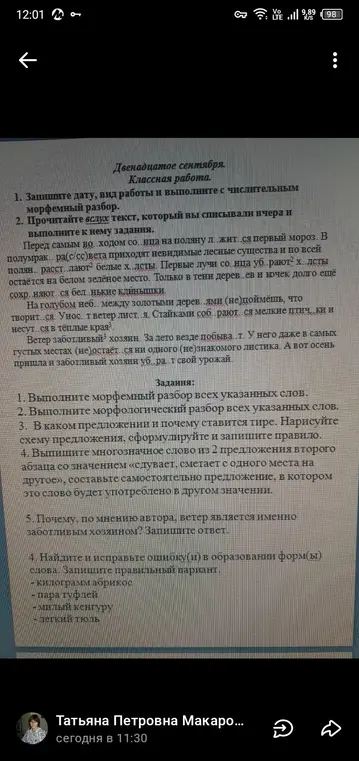 Найди и исправь ошибку в образовании формы слова 'килограмм абрикос'