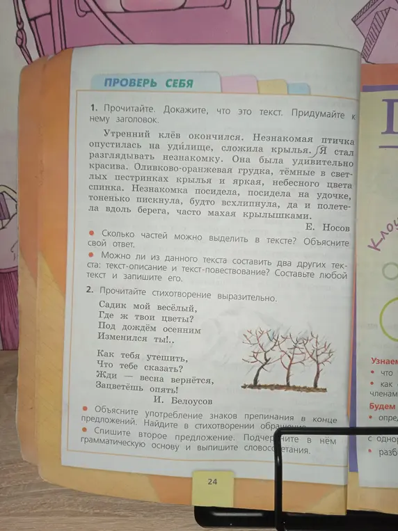 Прочитай текст, докажи, что это текст и придумай к нему заголовок.