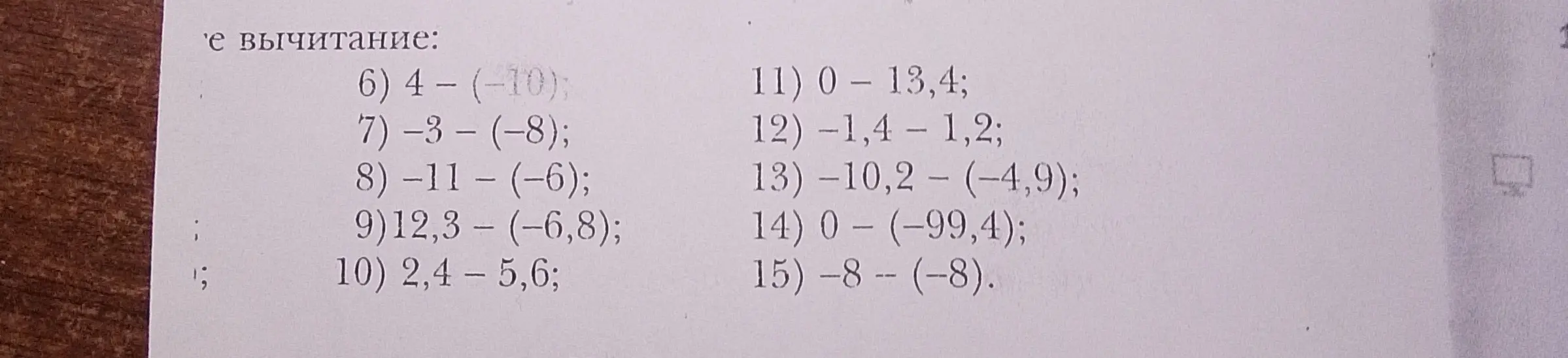 Вычисли пример 4-(-10)