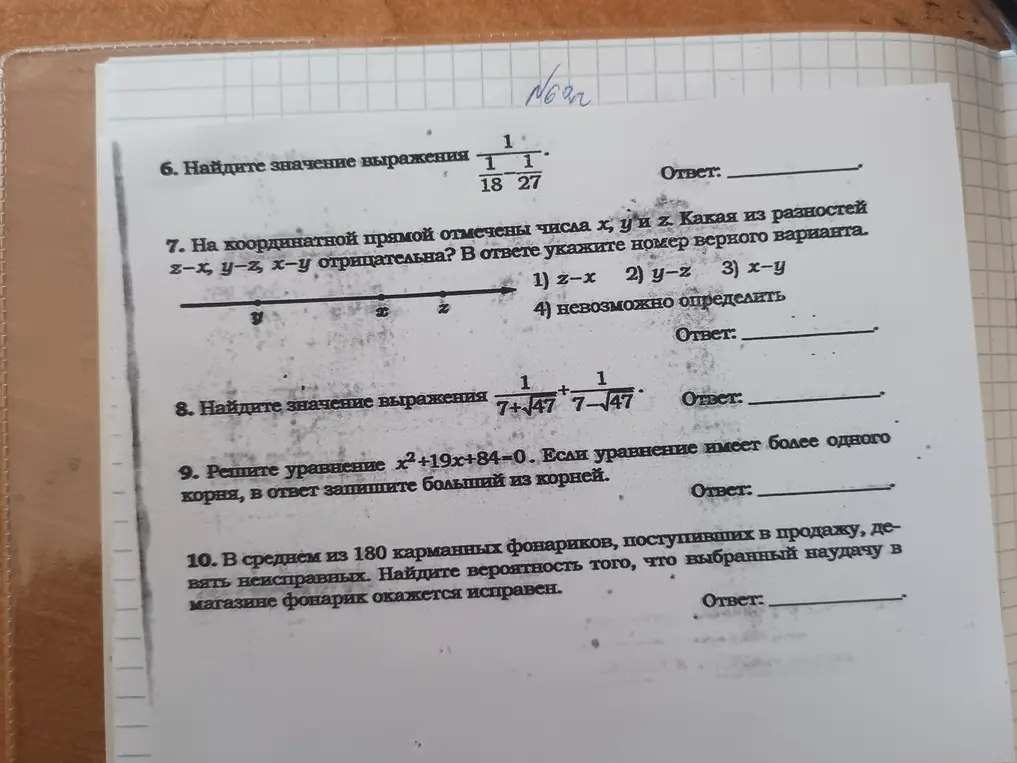 Помоги мне найти значение выражения, определить какая из разностей отрицательна, найти значение выражения с корнем, решить квадратное уравнение и найти вероятность.