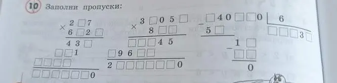 Можешь ли ты заполнить пропуски в примерах?