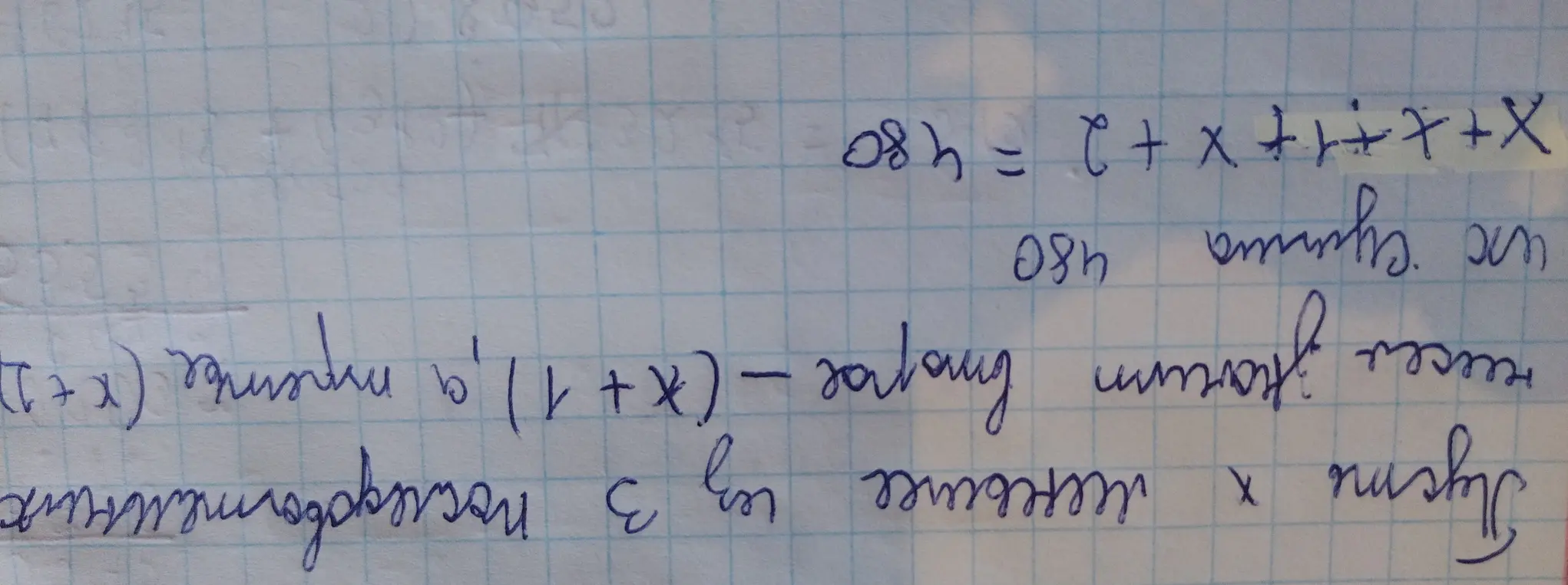 Ты просишь меня решить уравнение x + (x + 1) + (x + 2) = 480, где x - меньшее из трех последовательных чисел.