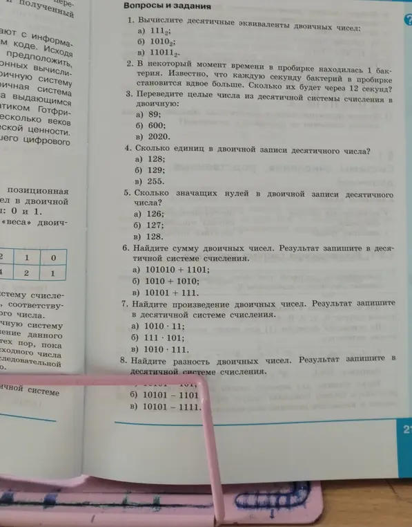 Можешь вычислить десятичные эквиваленты двоичных чисел, перевести числа из десятичной системы в двоичную, найти сумму, произведение и разность двоичных чисел?