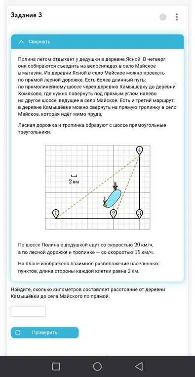 Помоги найти, сколько километров составляет расстояние от деревни Камышёвки до села Майского по прямой.
