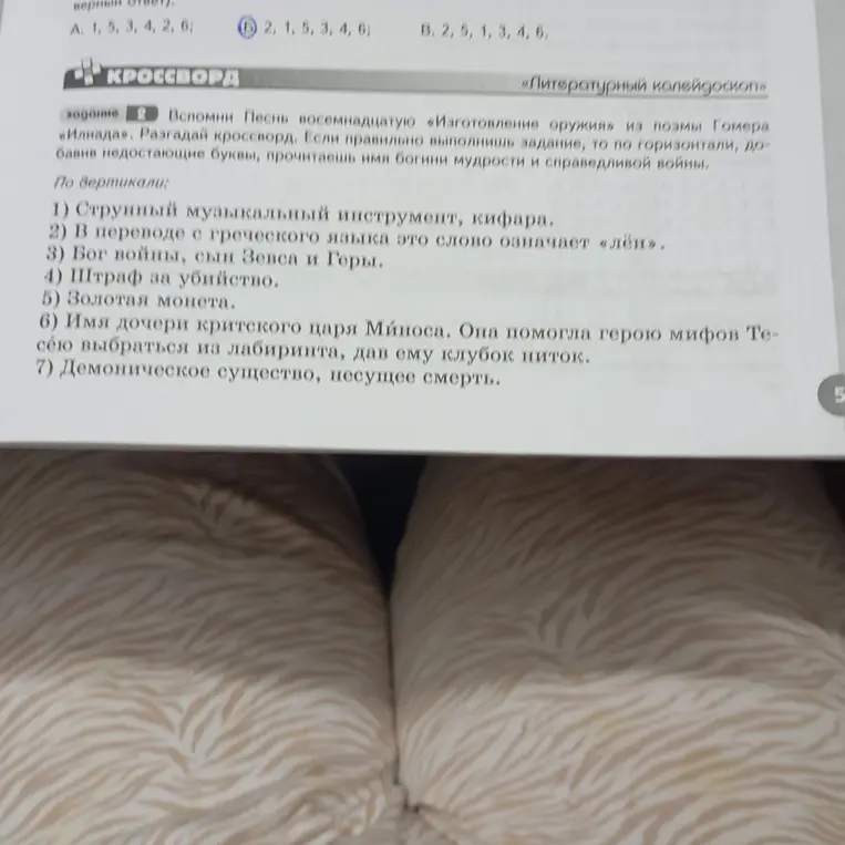 Помоги мне разгадать кроссворд про поэму Гомера «Илиада»