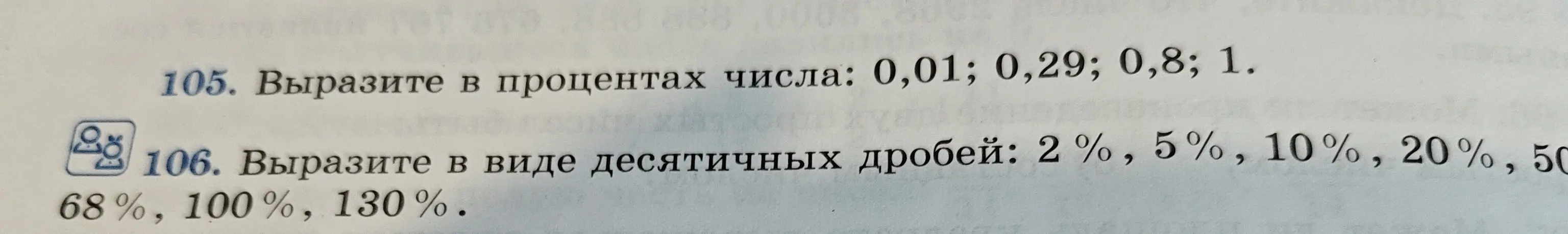 Помоги мне выразить в процентах числа: 0,01; 0,29; 0,8; 1