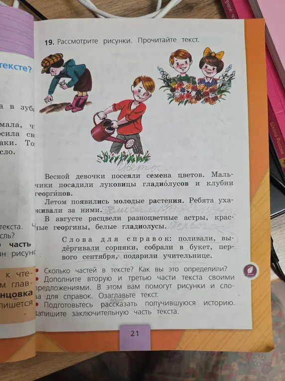 Как определить, сколько частей в тексте про цветы?