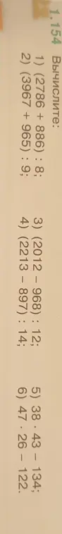 Вычисли значение выражения (2786 + 886) : 8