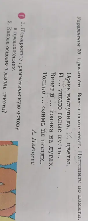 Подчеркни грамматическую основу в предложениях.