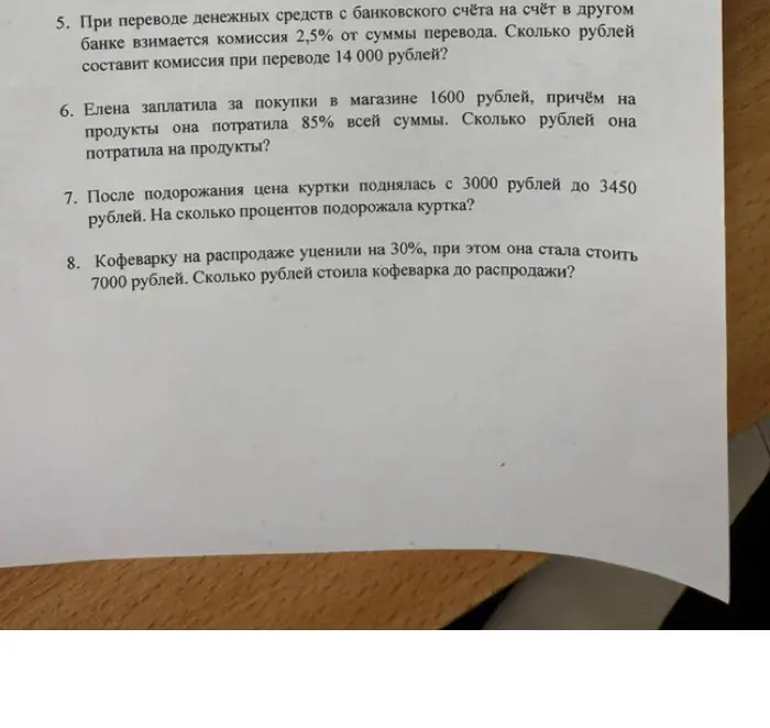 Помоги мне решить задачи про комиссию, покупки, подорожание куртки и распродажу кофеварки