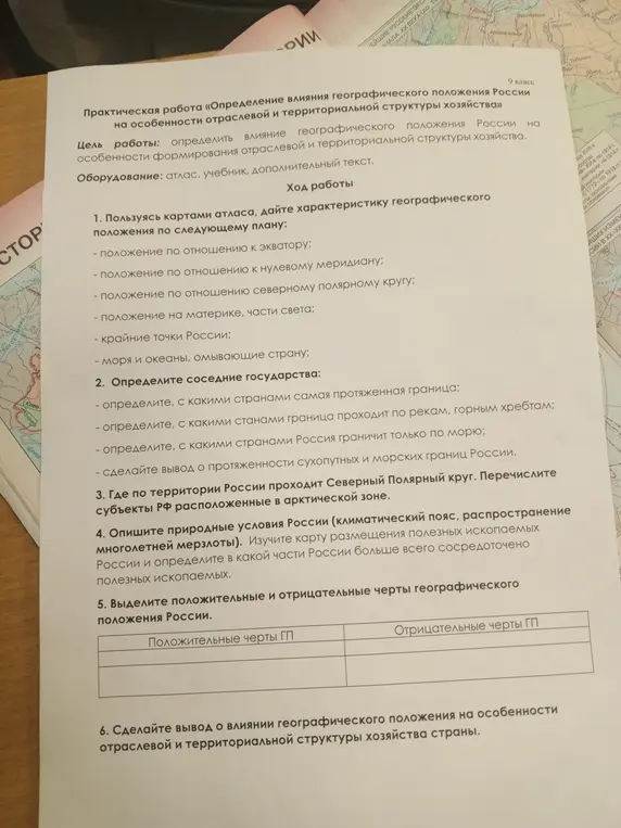 Составь характеристику географического положения России, определи соседние государства и опиши природные условия.