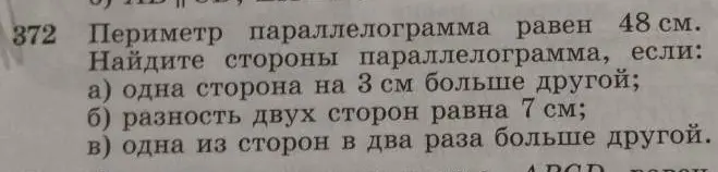 Реши задачу: Периметр параллелограмма равен 48 см. Найди стороны параллелограмма, если одна сторона на 3 см больше другой