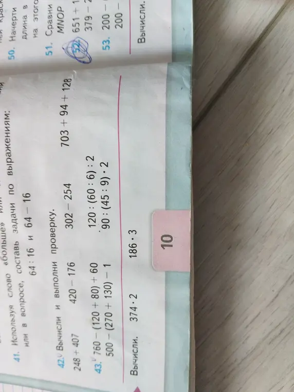 Ты просишь меня решить примеры: 651 + 128, 379 - 254, 374 * 2, 186 * 3 и сравнить что-то.
