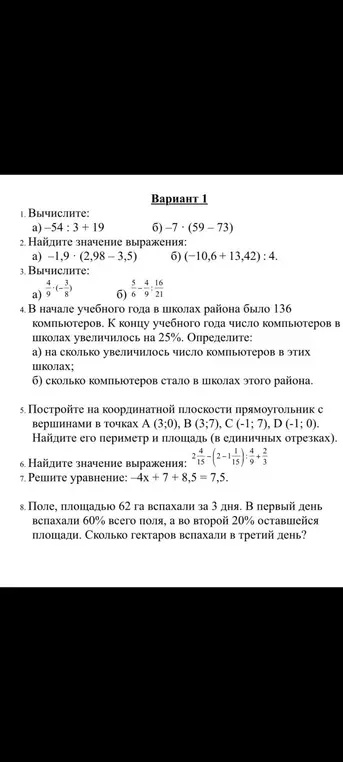Вычисли, найди значение выражения, реши уравнение и задачу из варианта 1