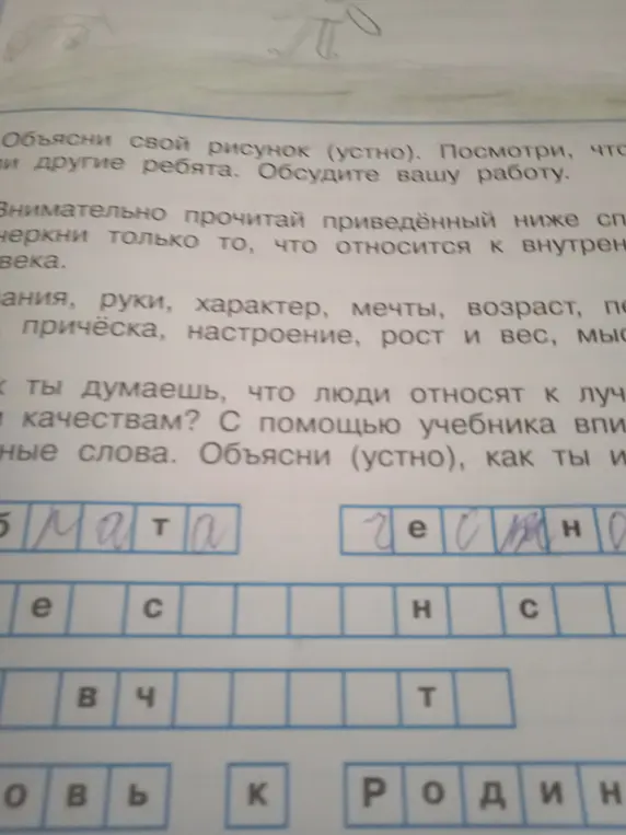 Предложи заполнить пропущенные буквы в словах