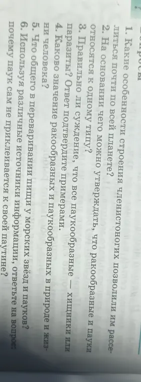 Какие особенности строения членистоногих позволили им расселиться почти по всей планете?