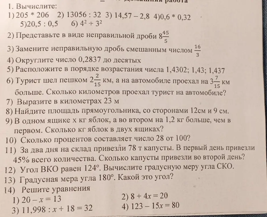 Вычисли 1) 205 * 206
