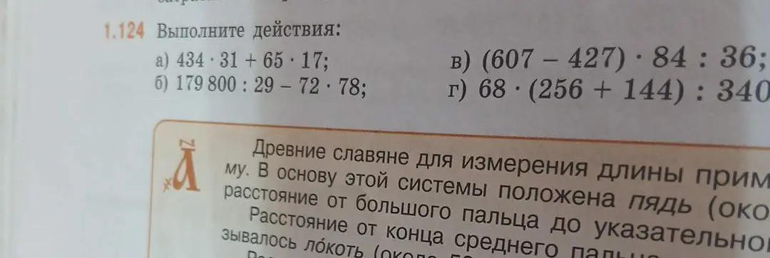 Реши примеры: a) 434 * 31 + 65 * 17