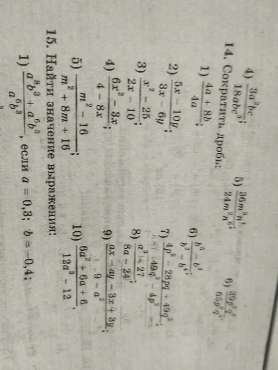 Найди значение выражения (a^8b^3 + a^6b^5) / a^6b^3, если a = 0,3; b = -0,4