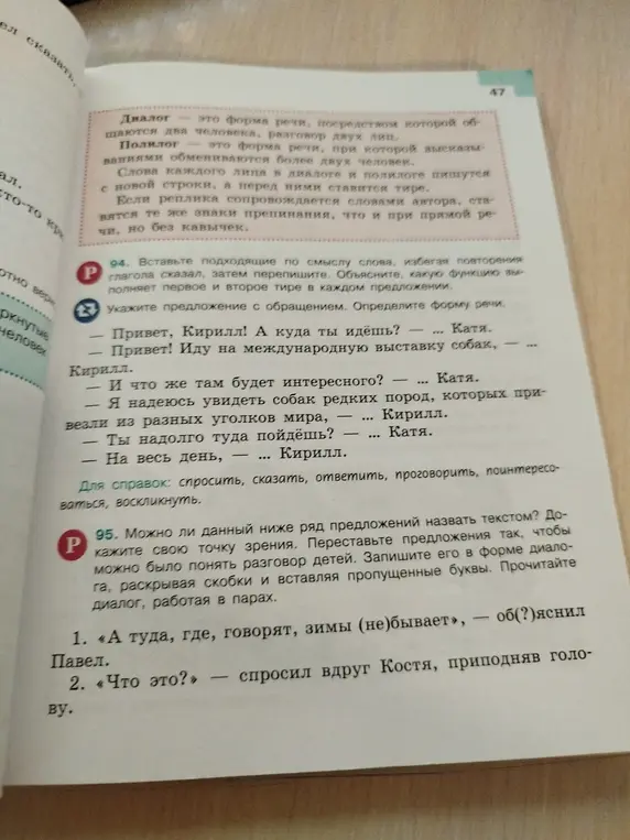 Вставь подходящие по смыслу слова, избегая повторения глагола сказал, затем перепиши. Объясни, какую функцию выполняет первое и второе тире в каждом предложении.