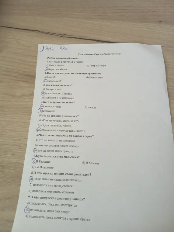 Выполни тест «Житие Сергия Радонежского»