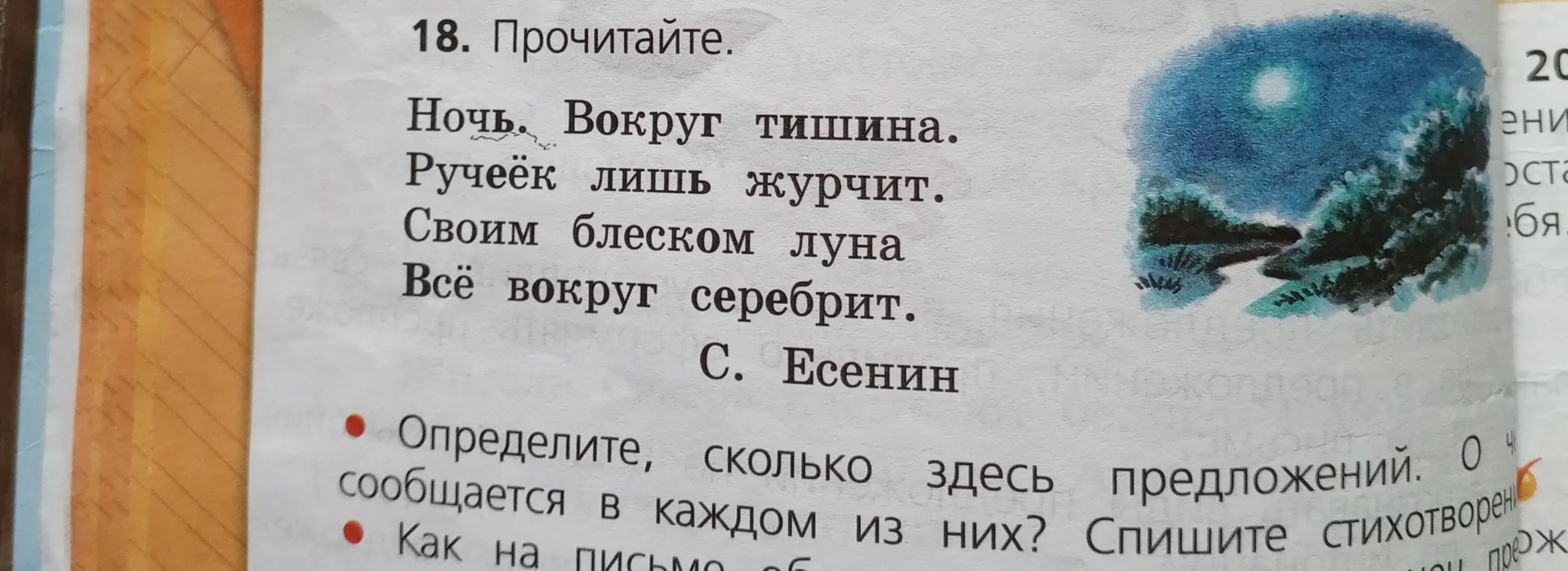 Определи, сколько здесь предложений и о чём сообщается в каждом из них