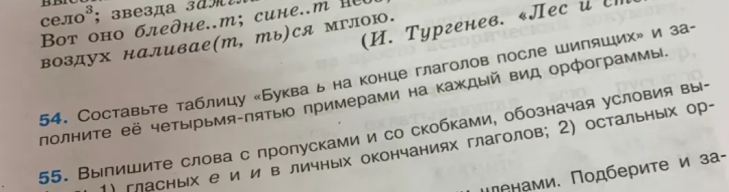 Объясни, как составить таблицу про мягкий знак (ь) в глаголах после шипящих и как выписать слова с пропусками и скобками, обозначая условия выбора гласных.