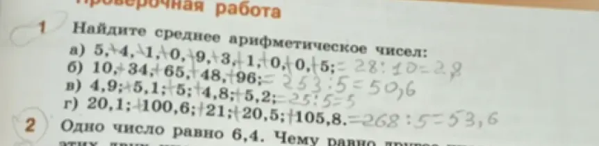 Объясни, как найти среднее арифметическое чисел: a) 5, 4, 1, 0, 9, 3, 1, 0, 0, 5
