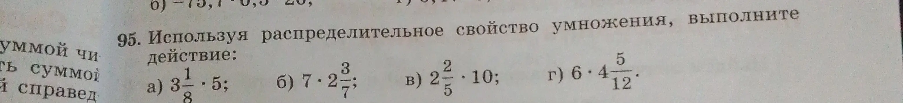 Объясни, как выполнить умножение смешанных чисел, используя распределительное свойство умножения в задании под буквой а