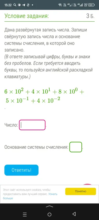 Можешь ли ты записать число и основание системы счисления, если дана развёрнутая запись числа 6 × 10² + 4 × 10¹ + 8 × 10⁰ + 5 × 10⁻¹ + 4 × 10⁻²?