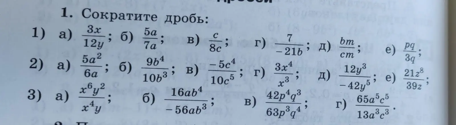 Помоги сократить дробь 3x / 12y