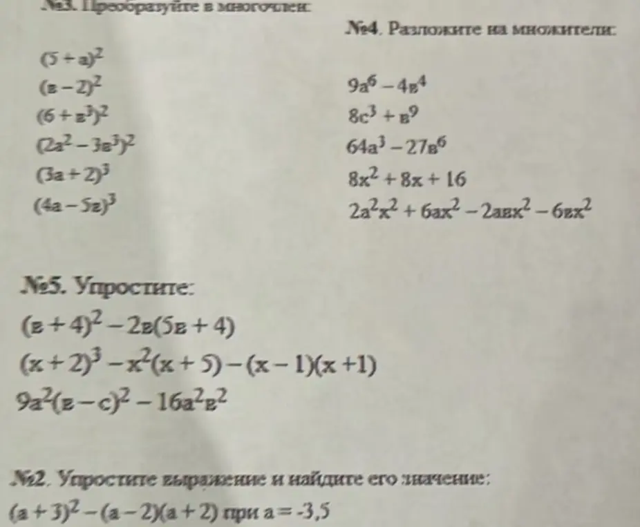 Помоги решить задания по алгебре: преобразуй в многочлен (5 + a)^2, разложи на множители 9a^6-4в^4, упрости (в + 4)^2 - 2в(5в + 4), упрости выражение и найди его значение (a + 3)^2 - (a - 2)(a + 2) при a = -3,5