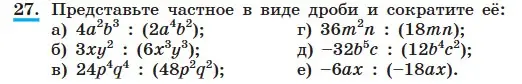 Представь частное в виде дроби и сократи её: 4a²b³: (2a⁴b²)