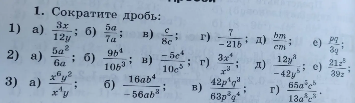 Ты просишь сократить дробь: 3x/12y