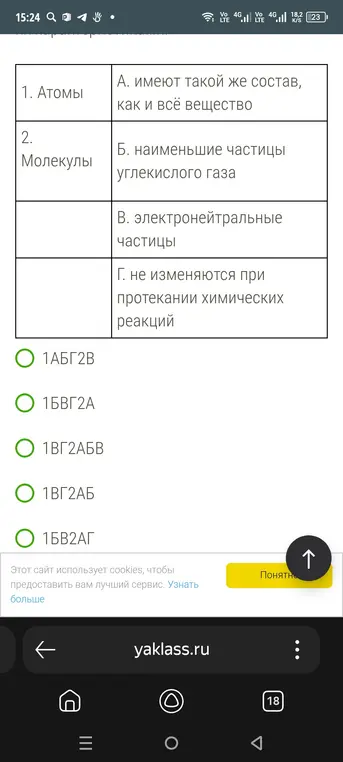 Помоги мне сопоставить определения с понятиями атомов и молекул в задании 1.