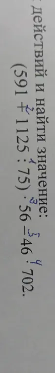 Выполни действия и найди значение выражения (591 + 1125 : 75) * 56 - 46.702