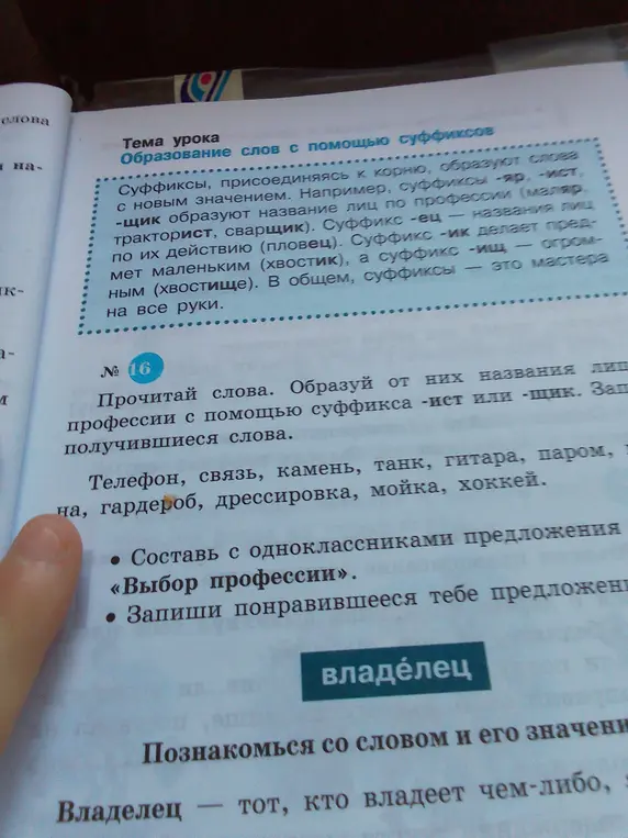 Прочитай слова. Образуй от них названия лиц по профессии с помощью суффикса -ист или -щик