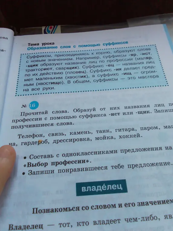 Прочитай слова. Образуй от них названия лиц по профессии с помощью суффикса -ист или -щик