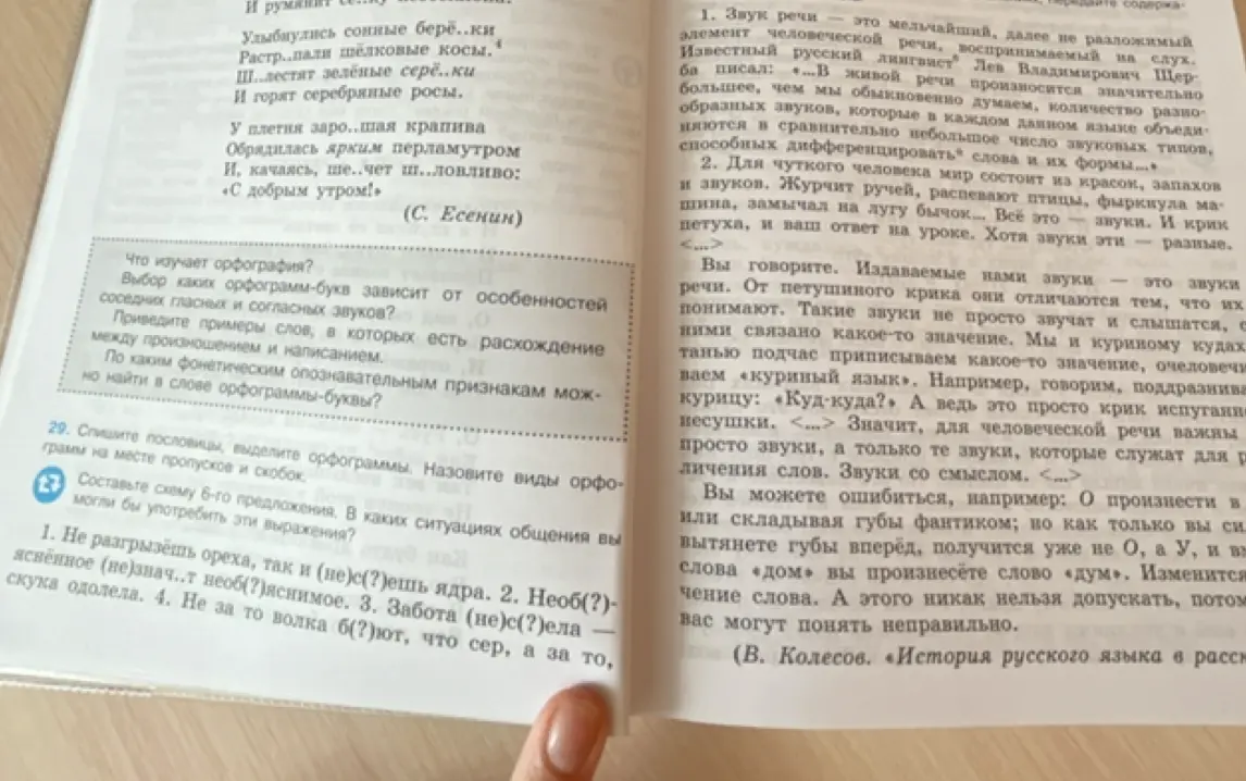 Помоги с упражнением: спиши пословицы, выдели орфограммы, назови виды орфограмм на месте пропусков и скобок