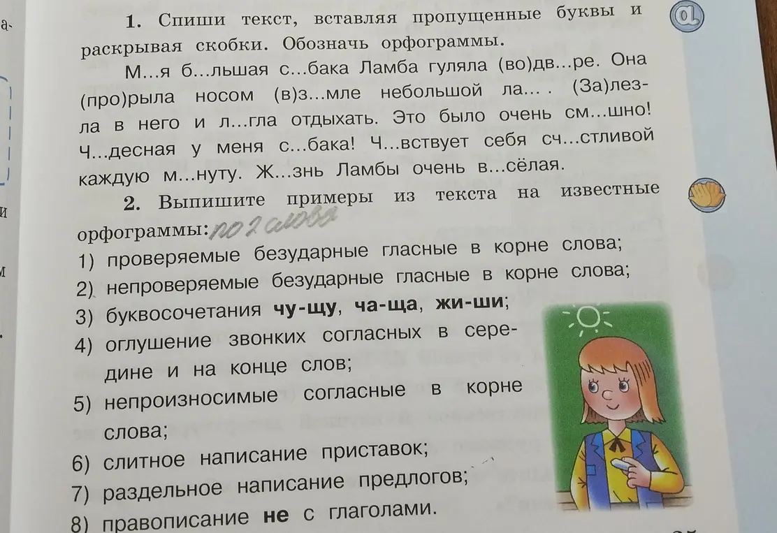 Спиши текст, вставляя пропущенные буквы и раскрывая скобки