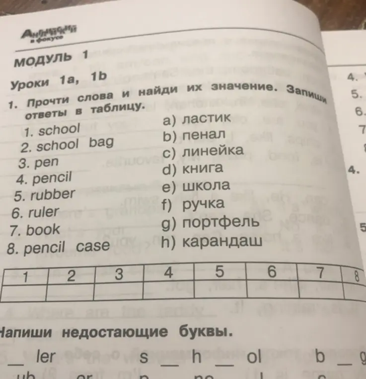 Прочти слова и найди их значение