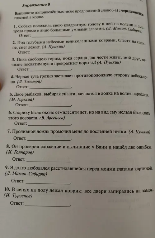 Ты просишь выписать из предложений слова с чередующейся гласной в корне