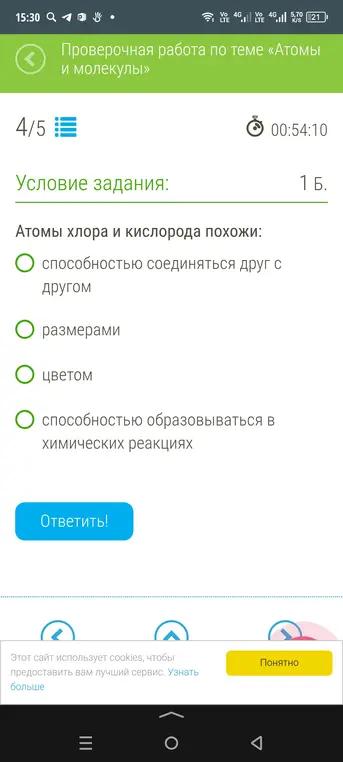 Ты просишь меня сказать, чем похожи атомы хлора и кислорода.