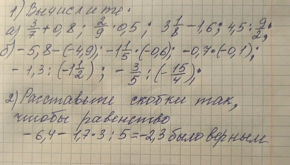 Вычисли значения выражений и расставь скобки так, чтобы равенство -6,4-1,7*3:5=-2,3 было верным