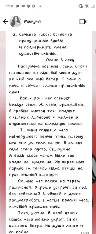 Спиши текст, вставь пропущенные буквы и подчеркни имена существительные.