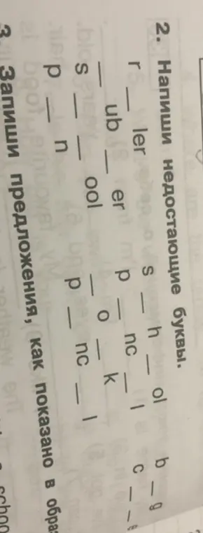 Заполни пропуски в словах ruler, sub, sher, school, blossom, pron