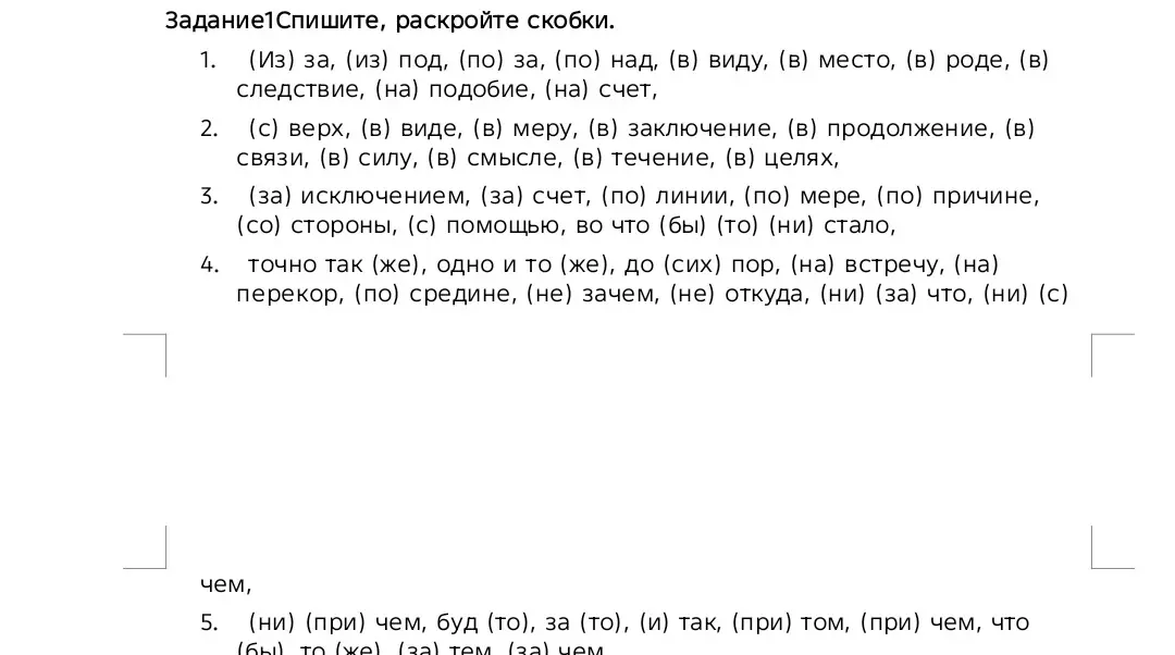Спиши, раскрой скобки в предложении: (Из) за, (из) под, (по) за, (по) над, (в) виду, (в) место, (в) роде, (в) следствие, (на) подобие, (на) счет.