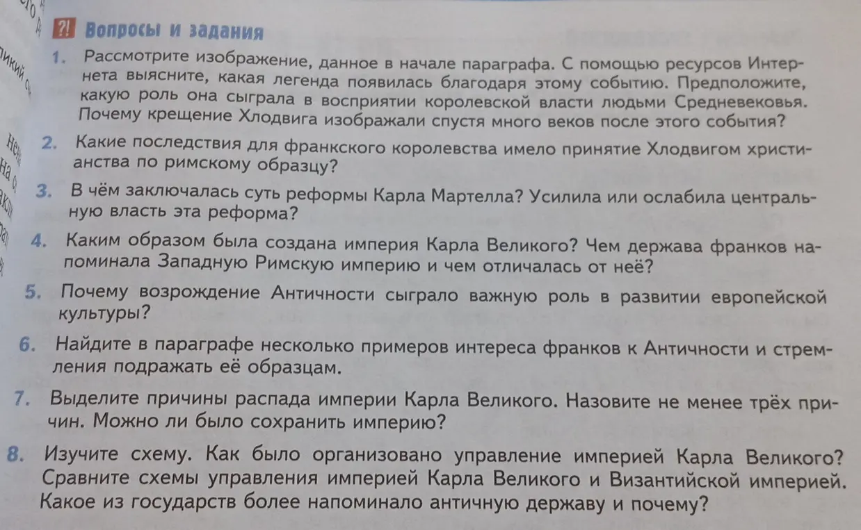 Ответь на вопросы по истории за 6 класс